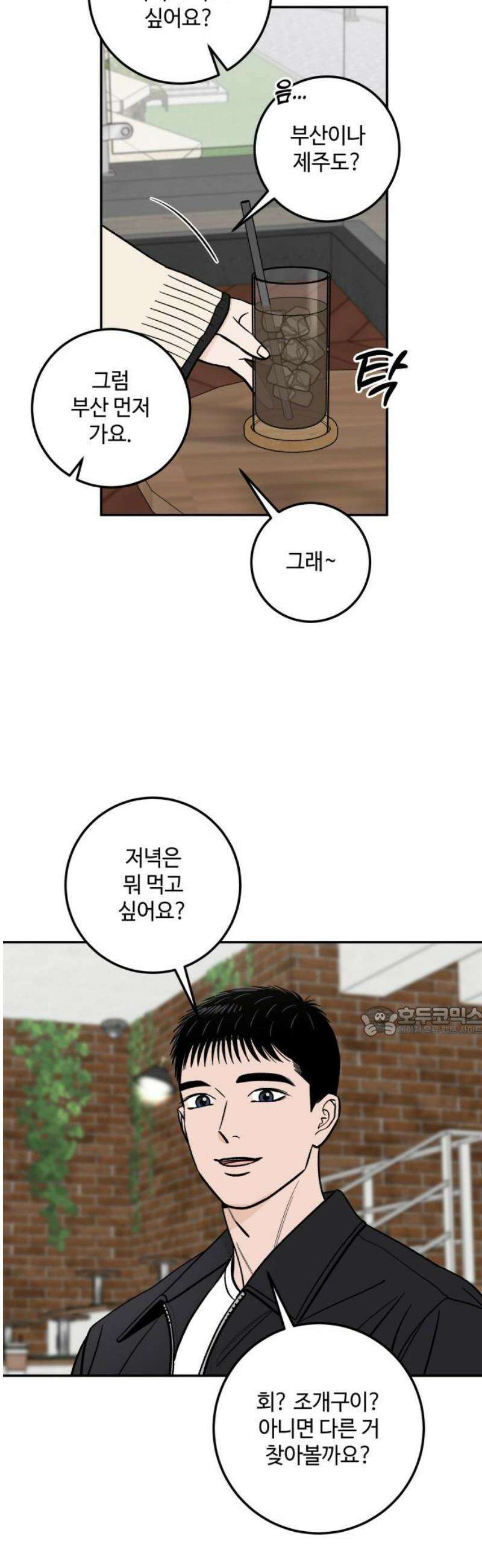 이웃집 연하 84화 15