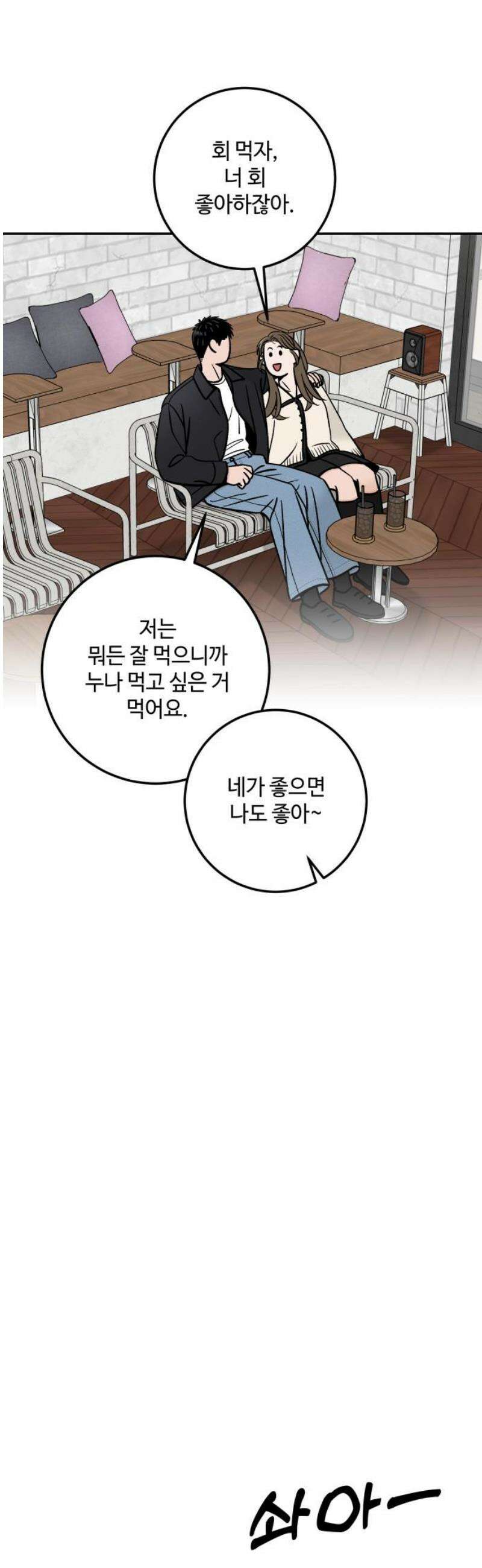 이웃집 연하 84화 16