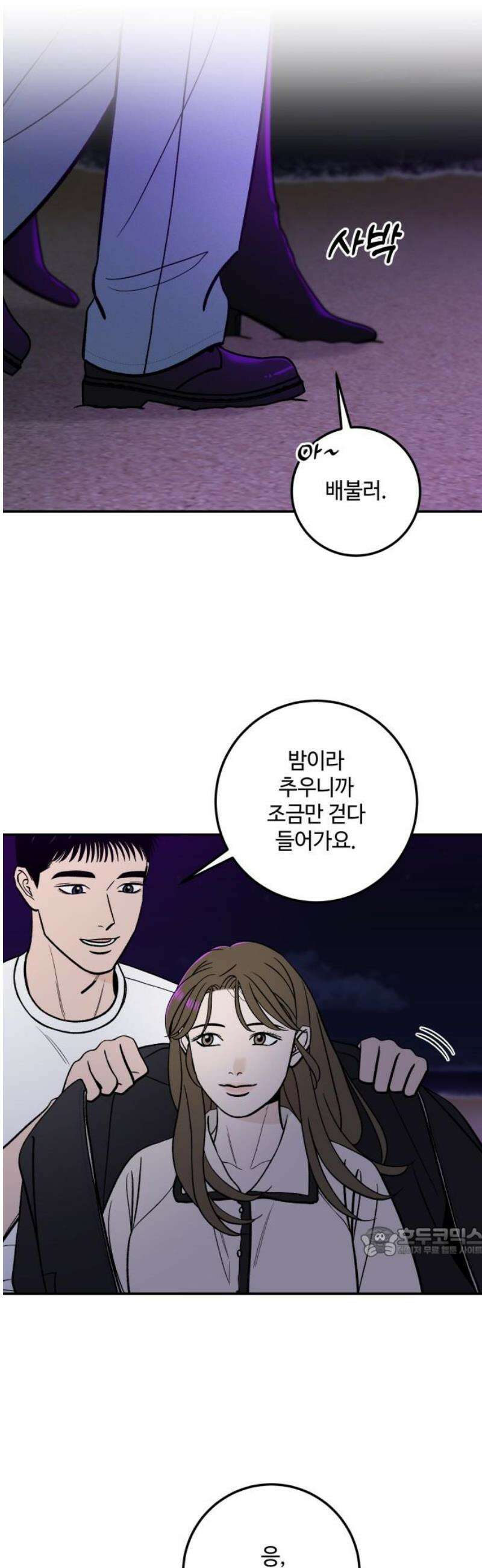 이웃집 연하 84화 17