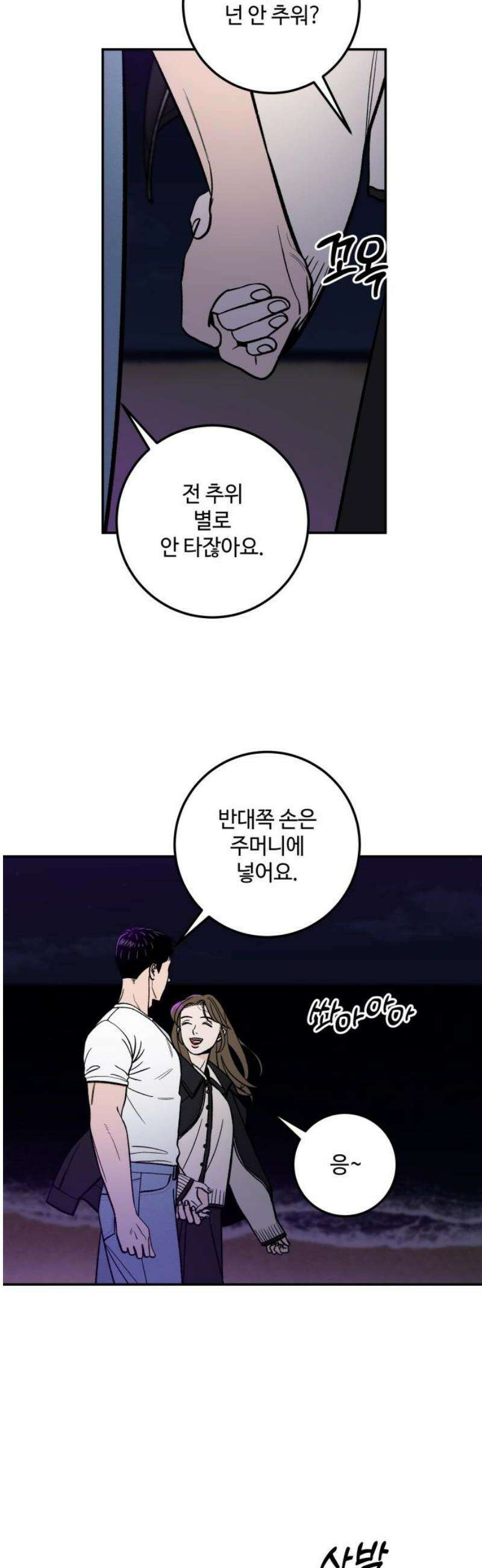 이웃집 연하 84화 18