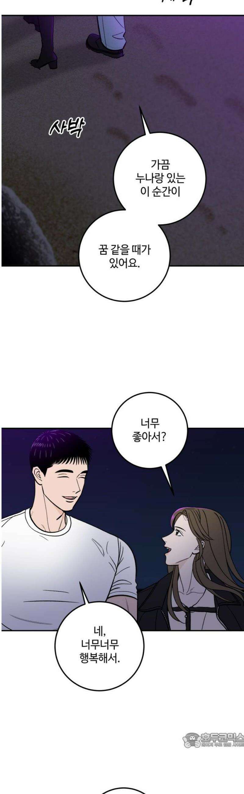 이웃집 연하 84화 19