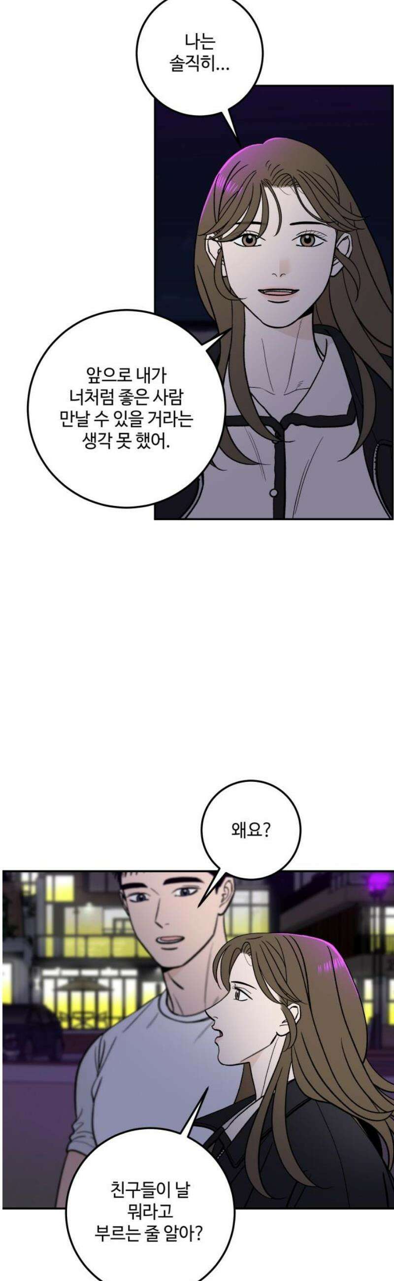 이웃집 연하 84화 20