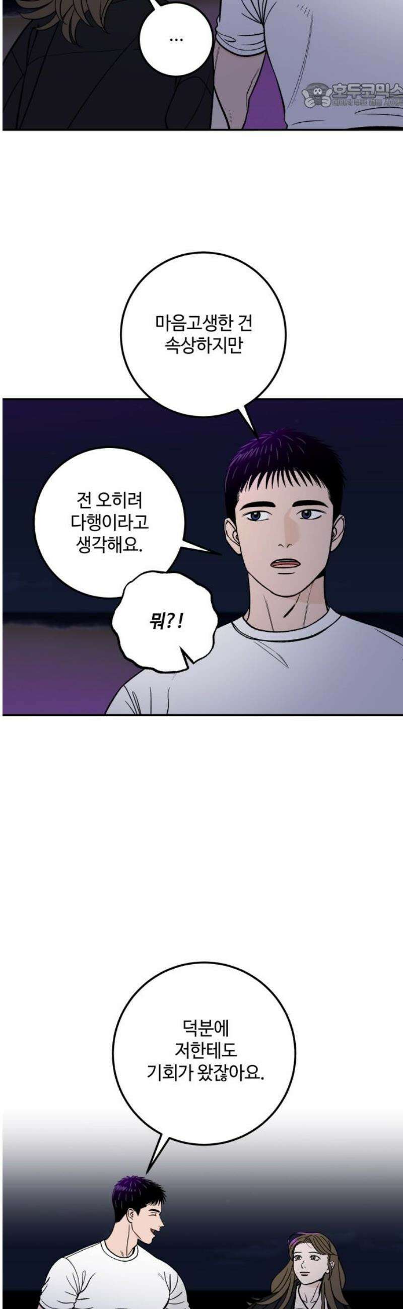 이웃집 연하 84화 22