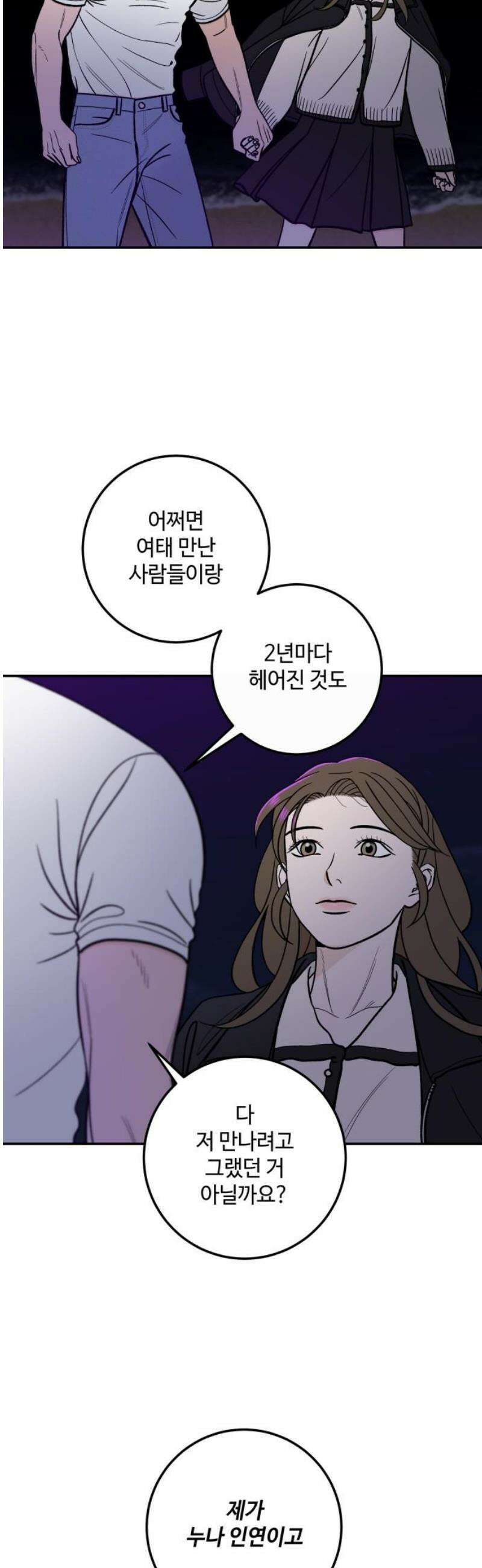 이웃집 연하 84화 23