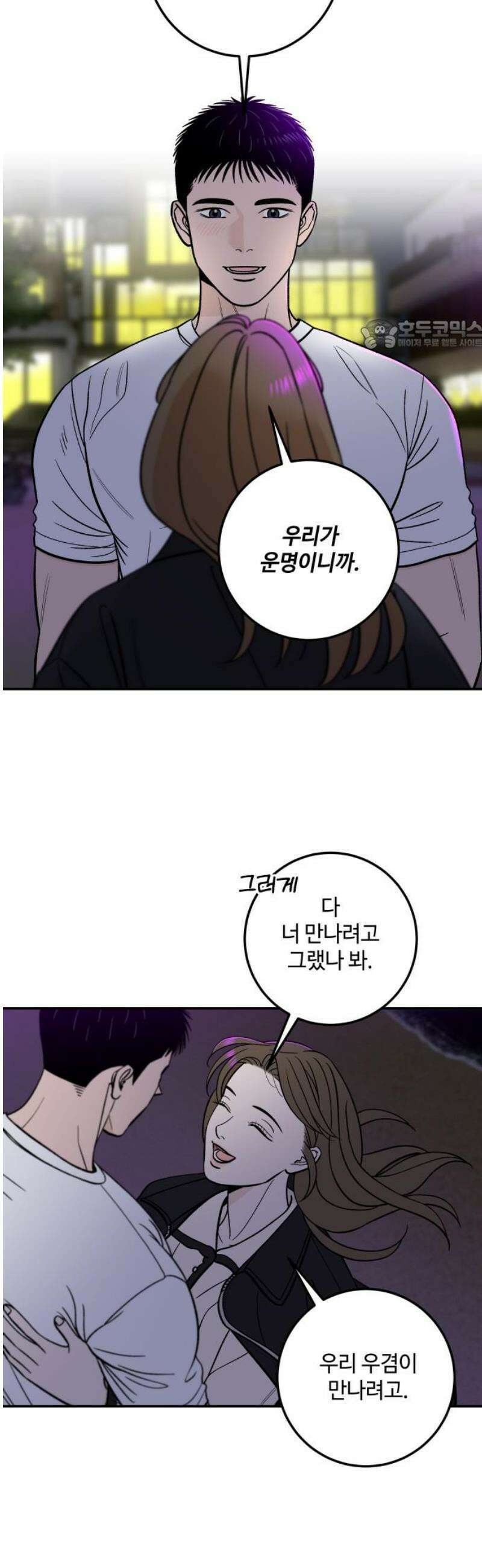 이웃집 연하 84화 24