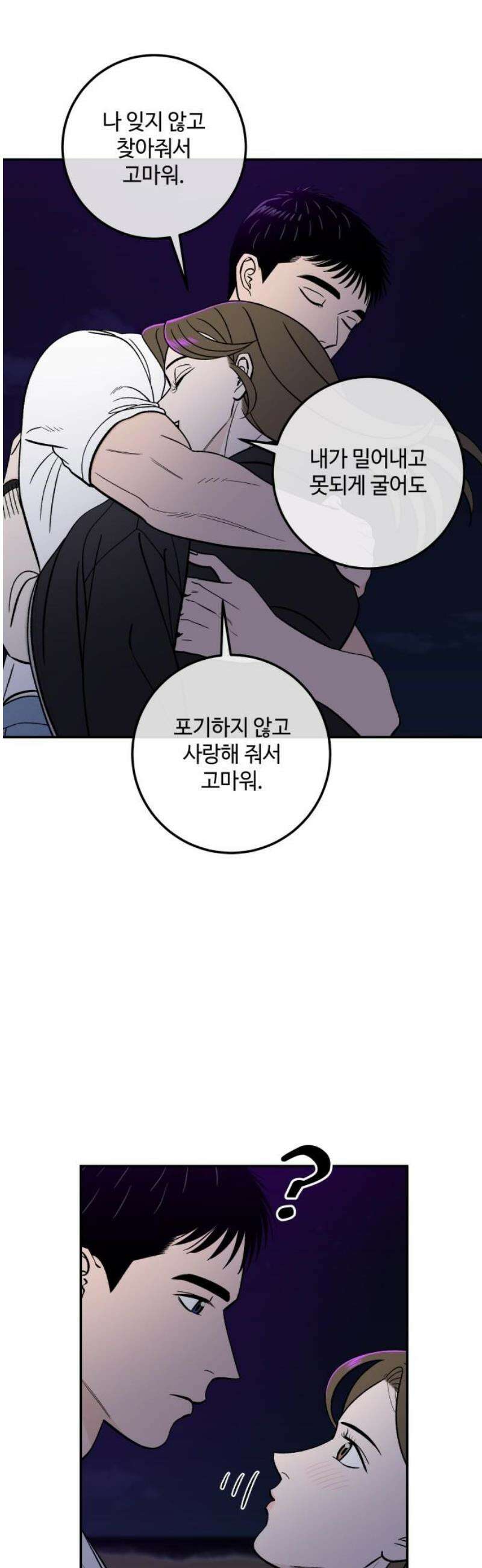 이웃집 연하 84화 25