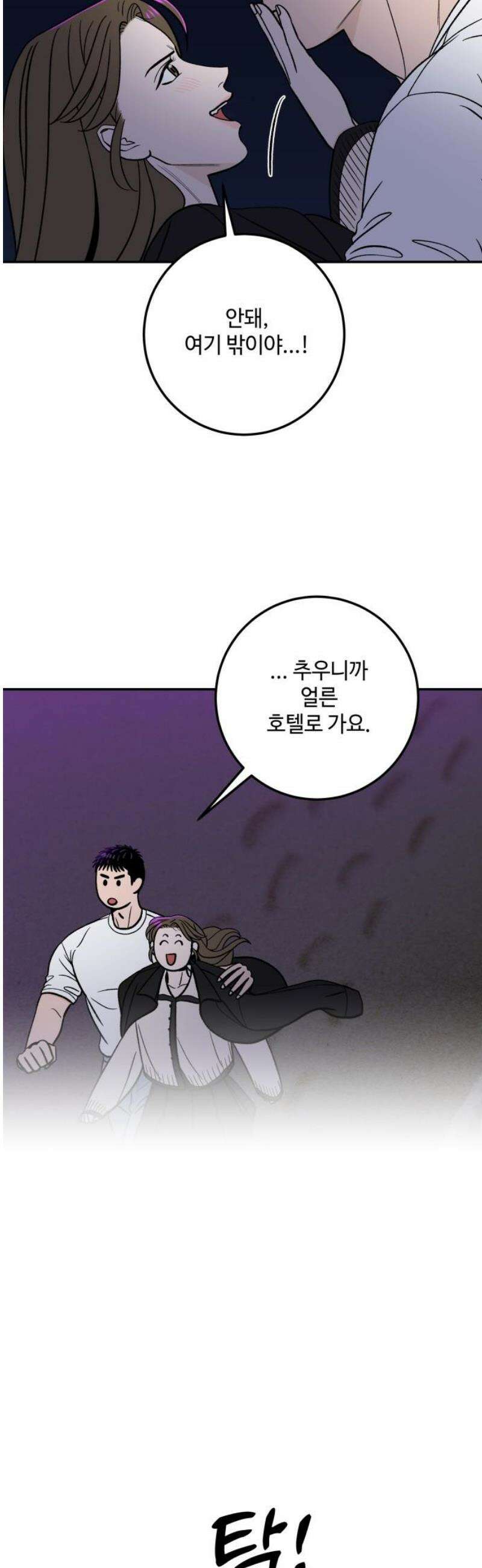 이웃집 연하 84화 29