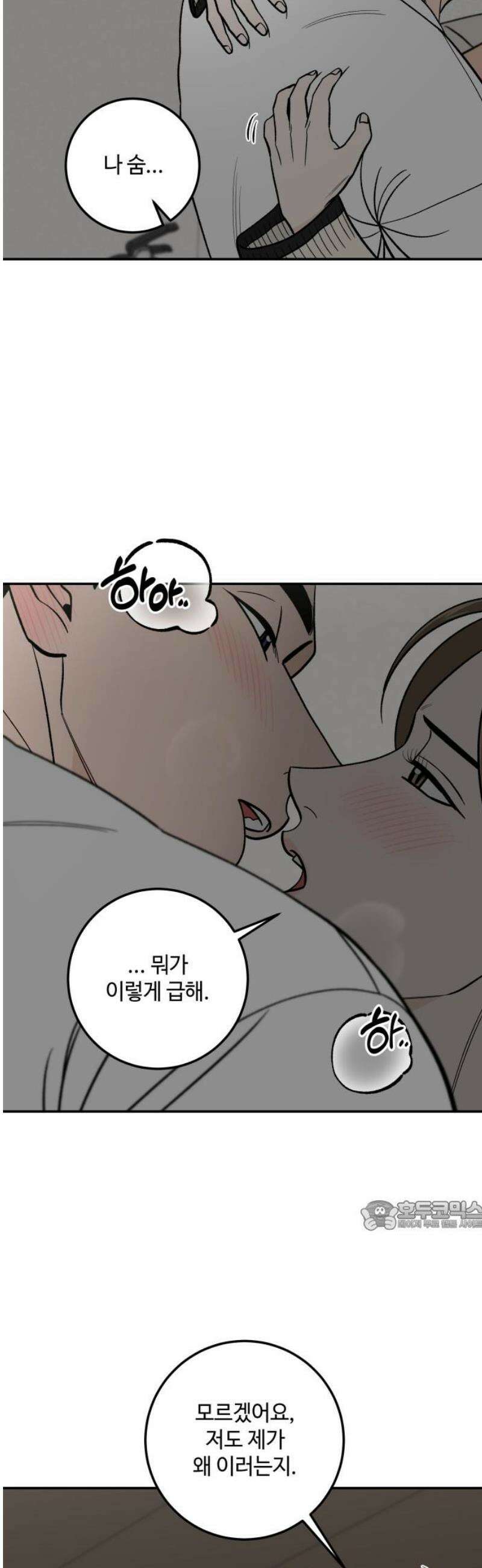 이웃집 연하 84화 32