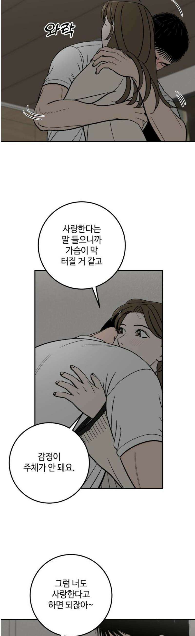 이웃집 연하 84화 33