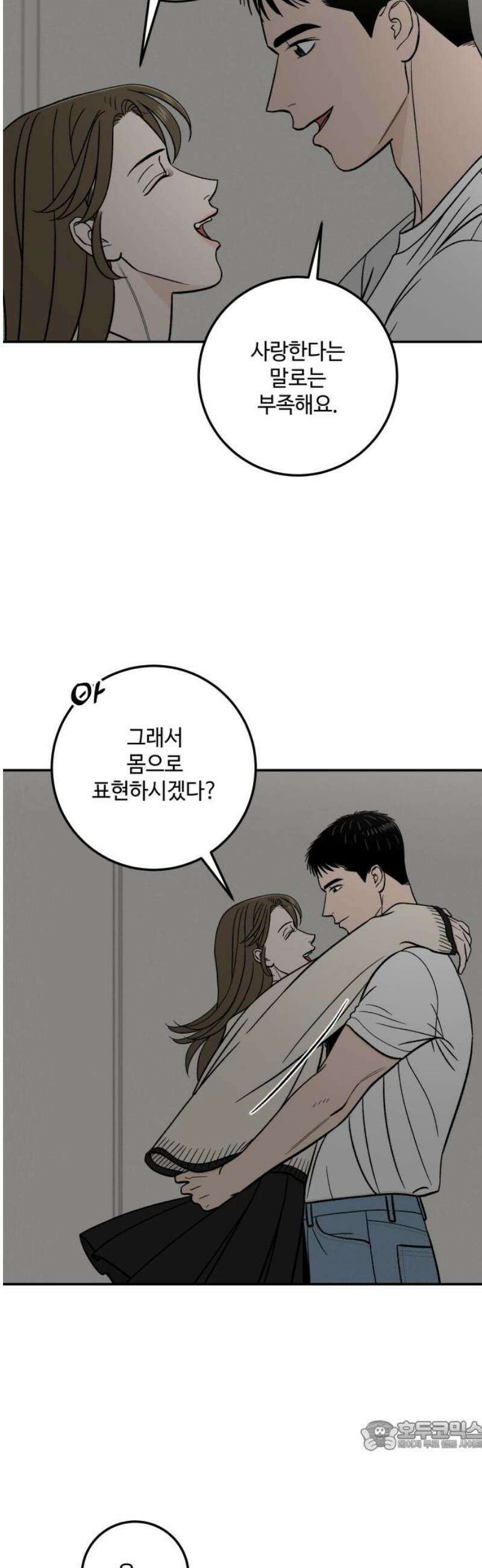 이웃집 연하 84화 34