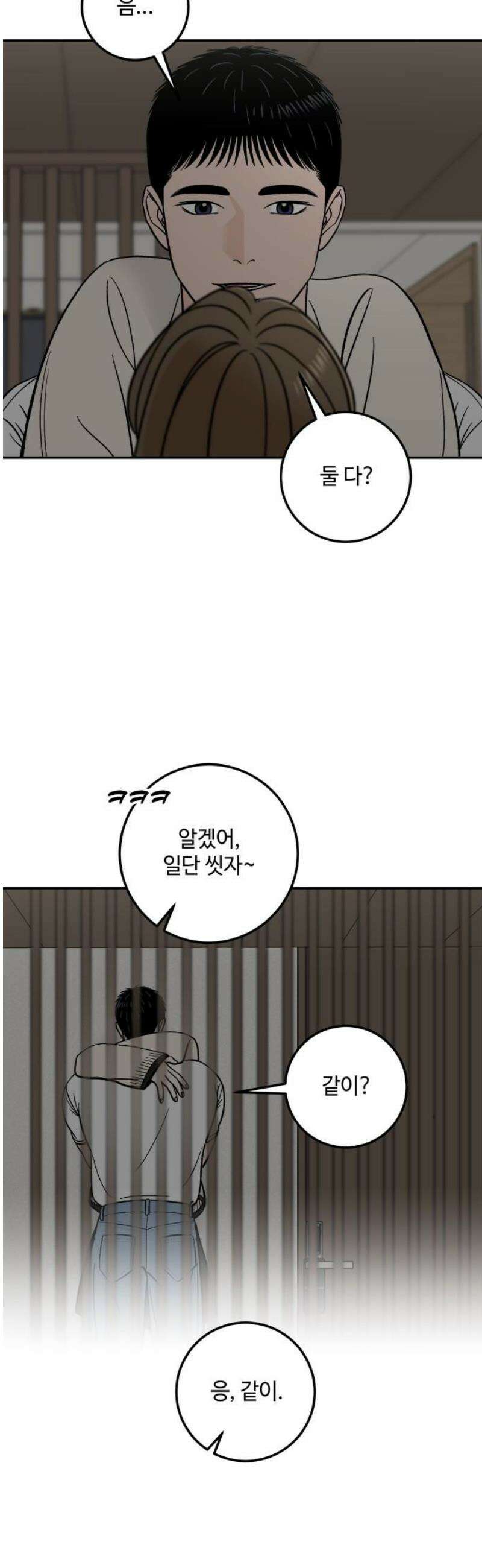 이웃집 연하 84화 35