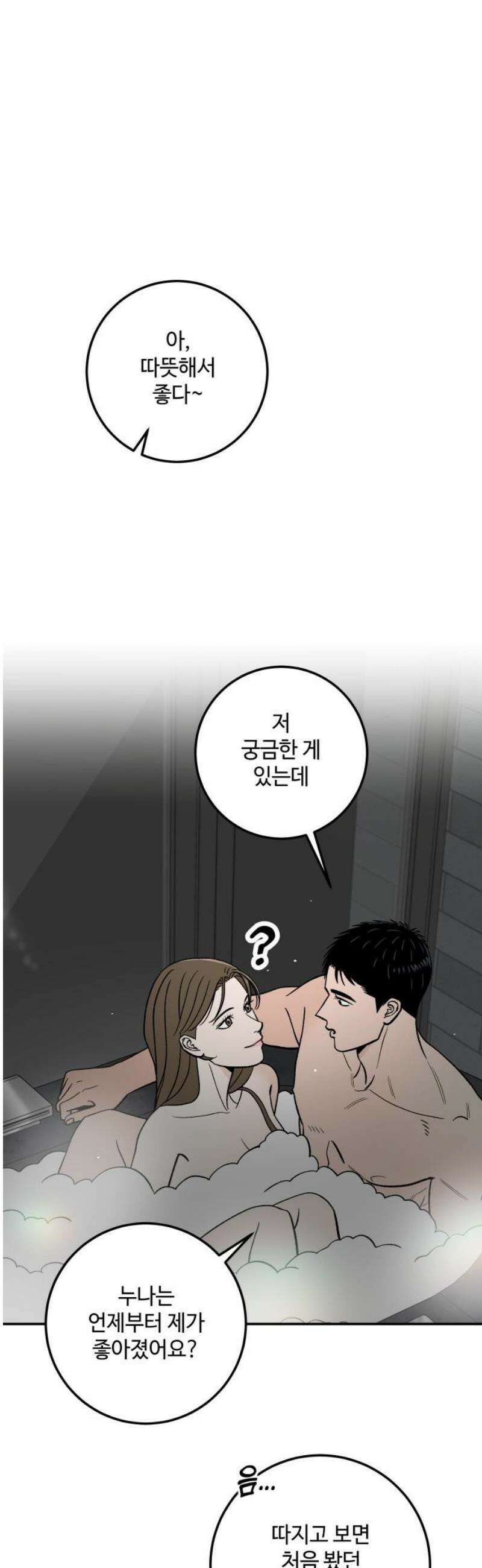 이웃집 연하 84화 36