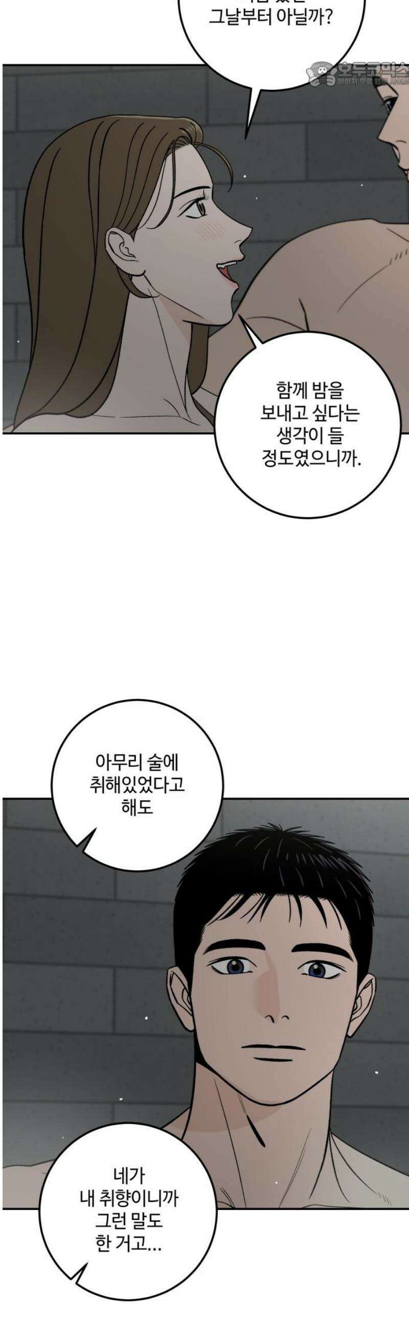 이웃집 연하 84화 37
