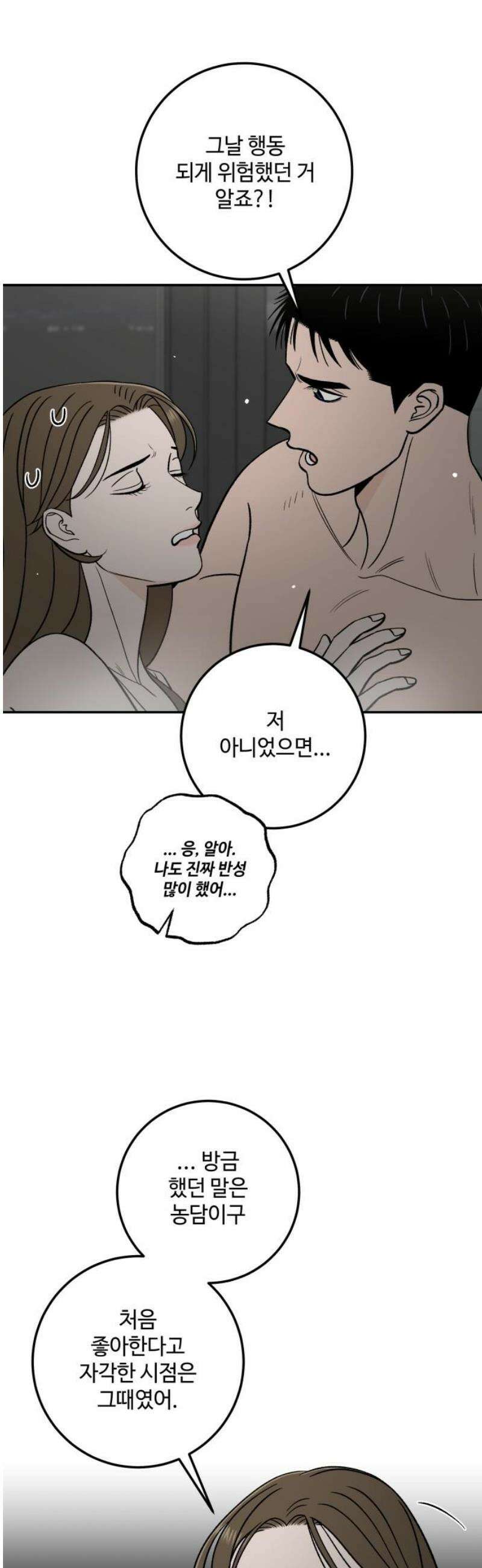 이웃집 연하 84화 38