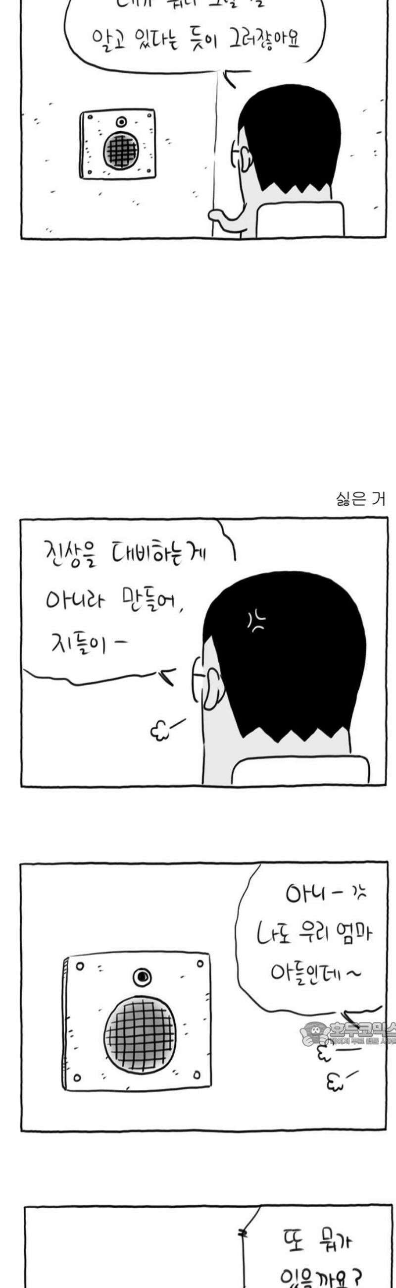 사사똑 21화 2
