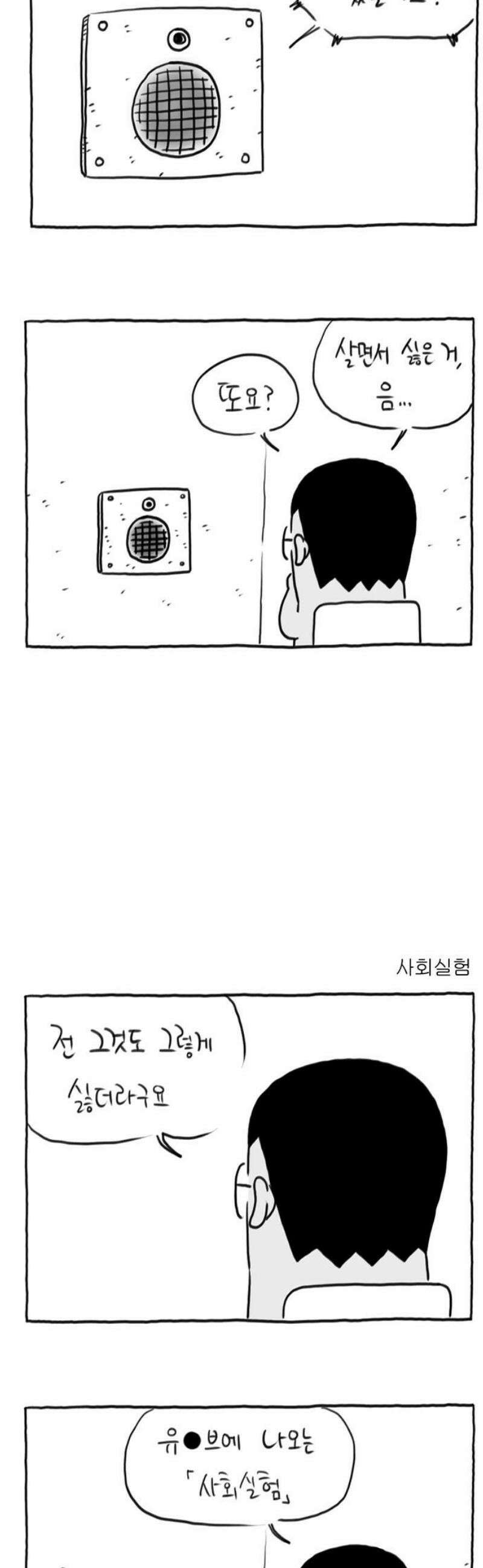 사사똑 21화 3