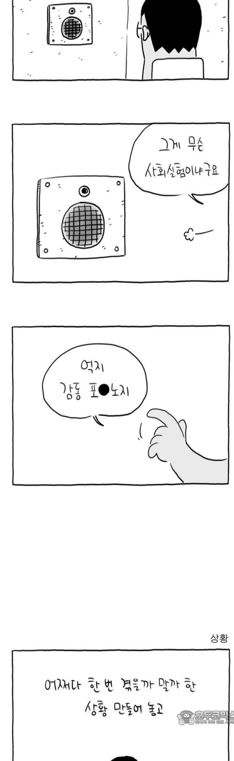사사똑 21화 4