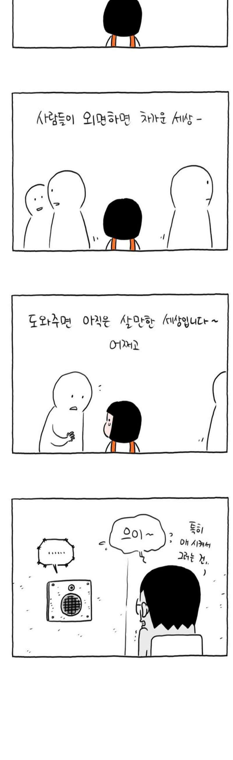 사사똑 21화 5