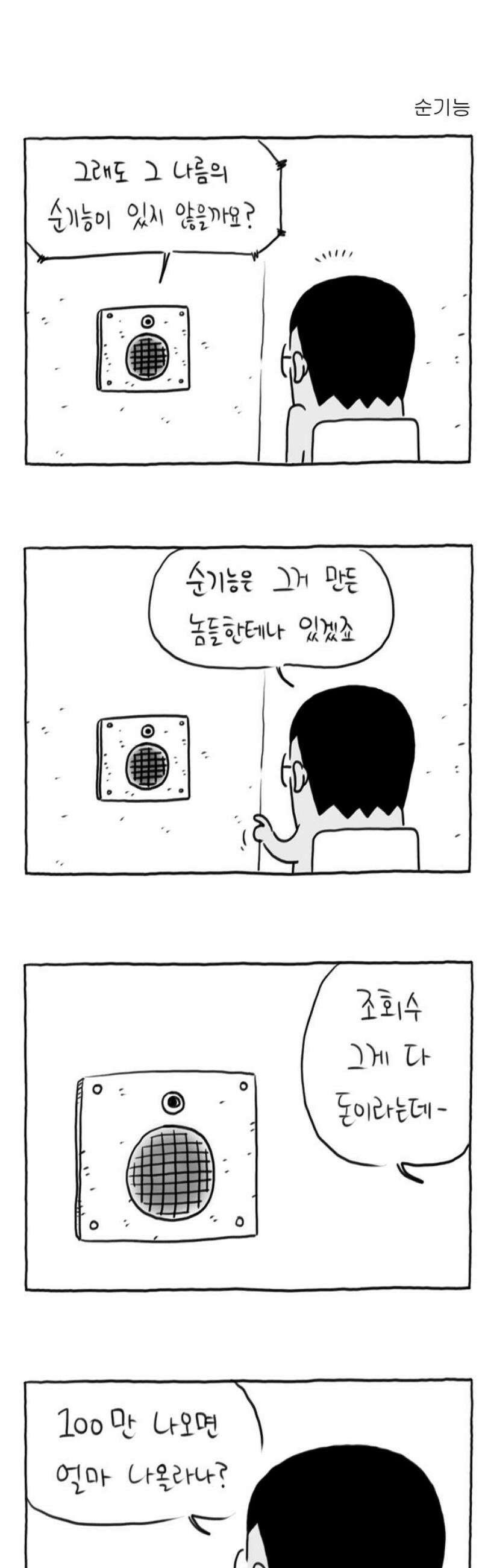 사사똑 21화 6