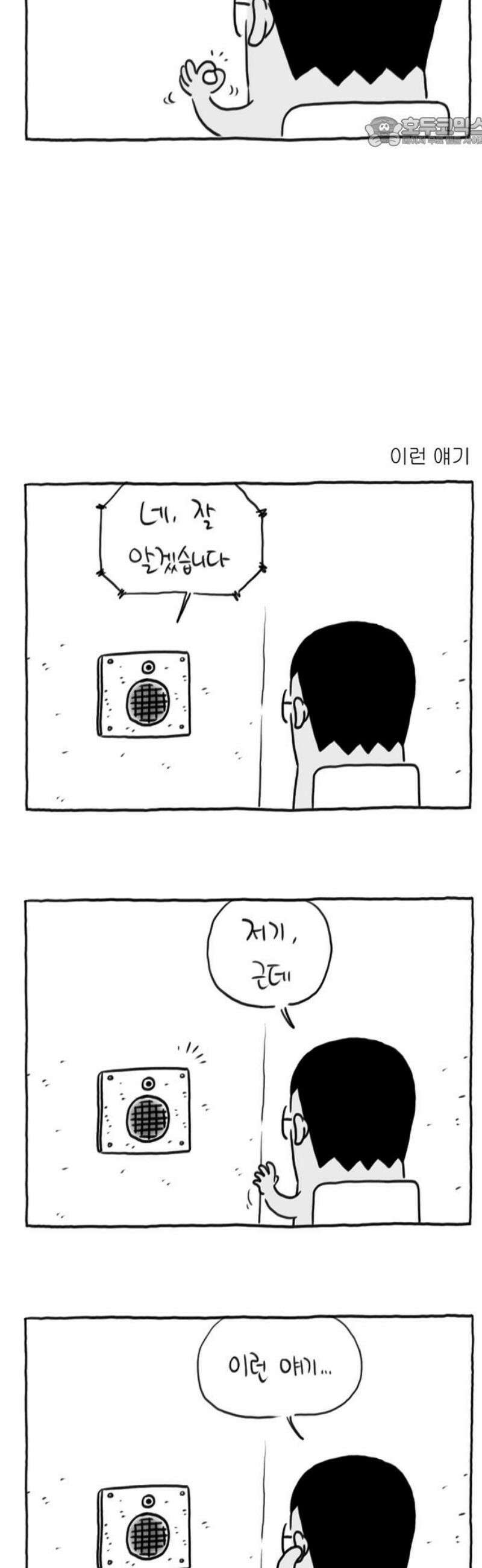사사똑 21화 7