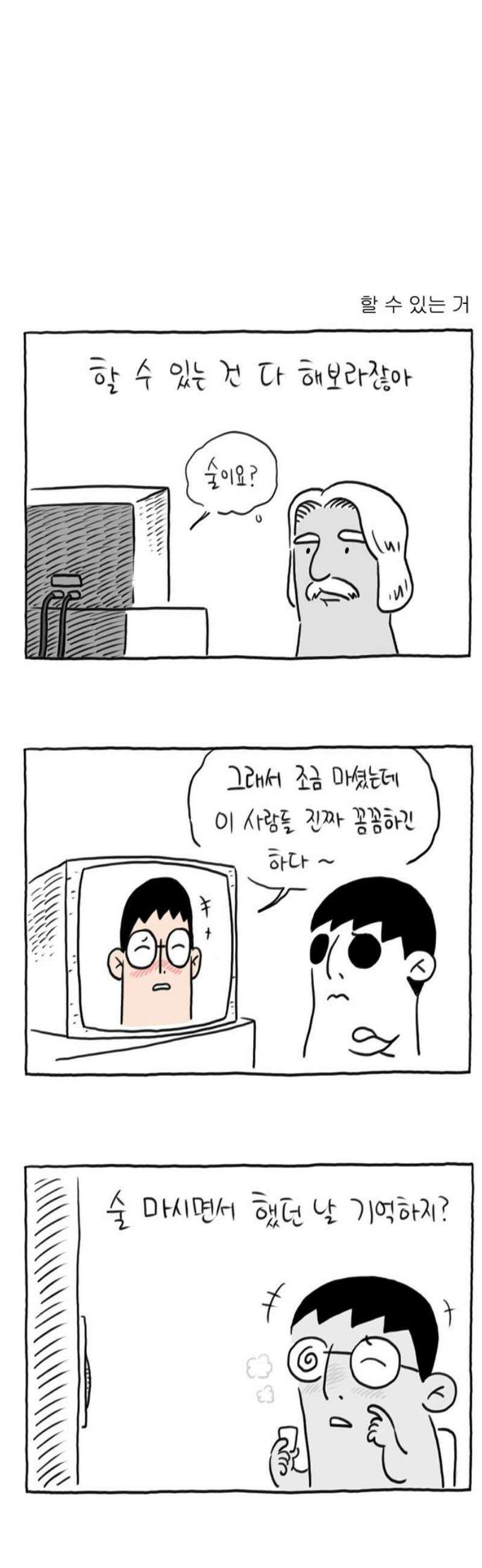 사사똑 21화 12