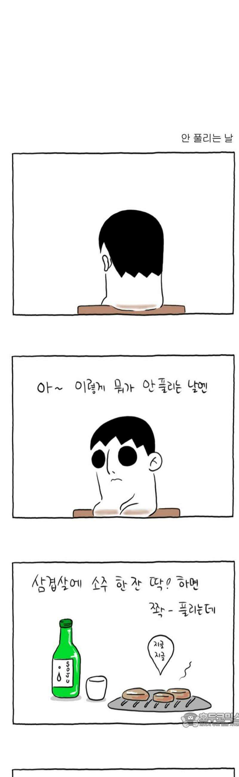 사사똑 21화 19