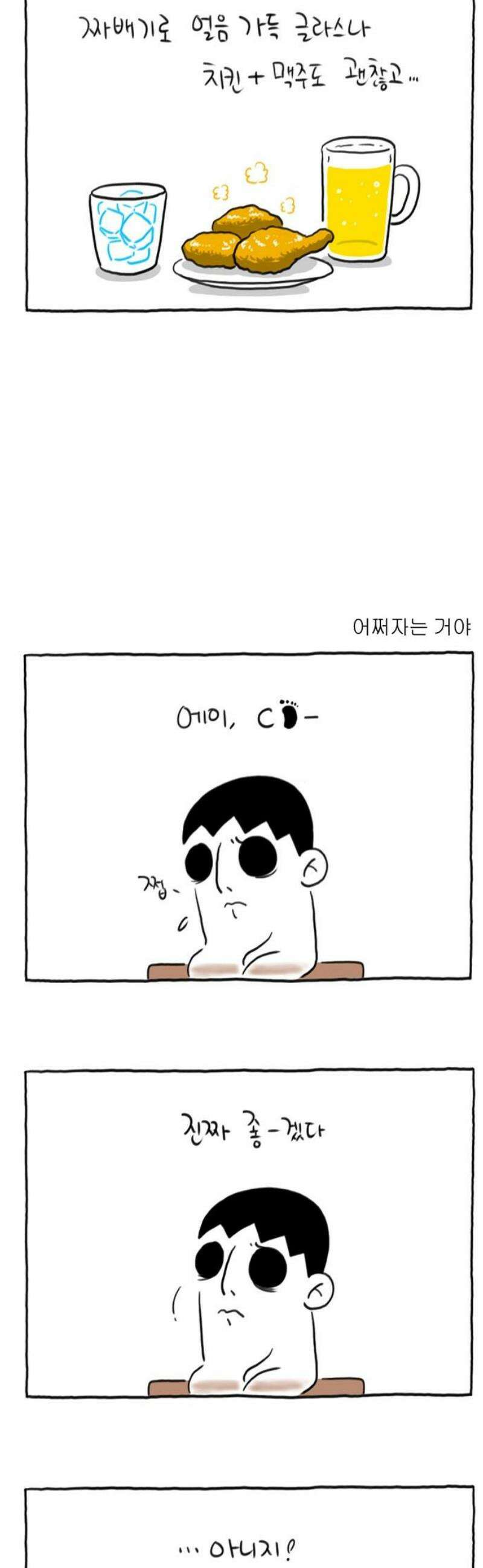 사사똑 21화 20