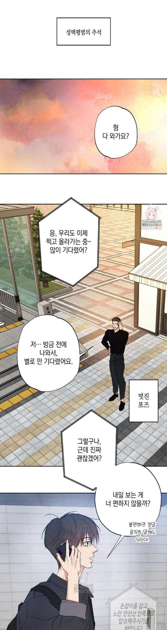 그놈은 공이었다 추석 특별편 1