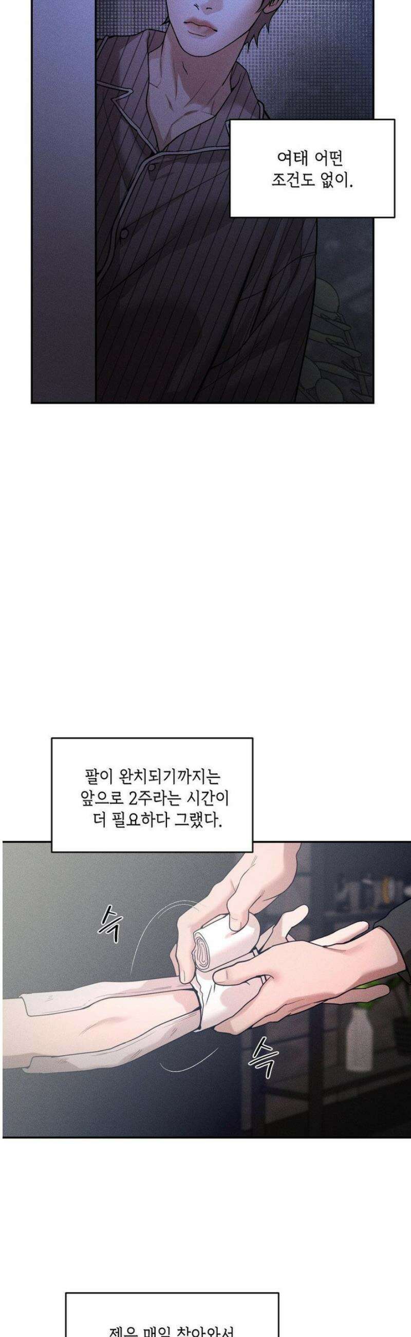 조개소년 : 발화 19화 4