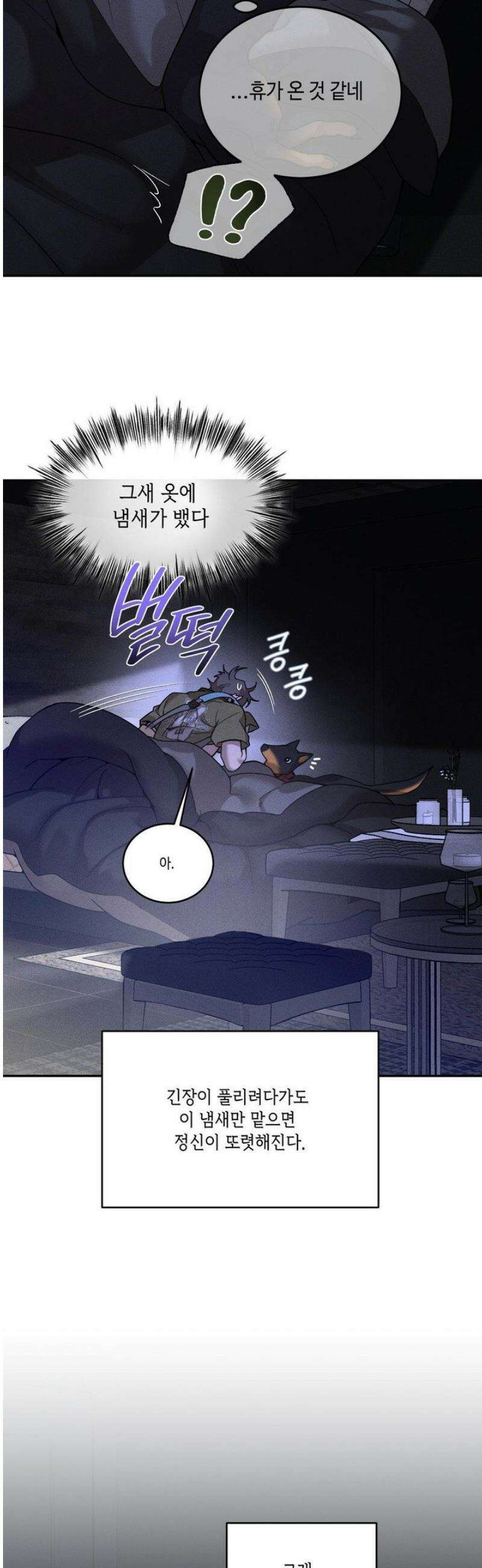 조개소년 : 발화 19화 8