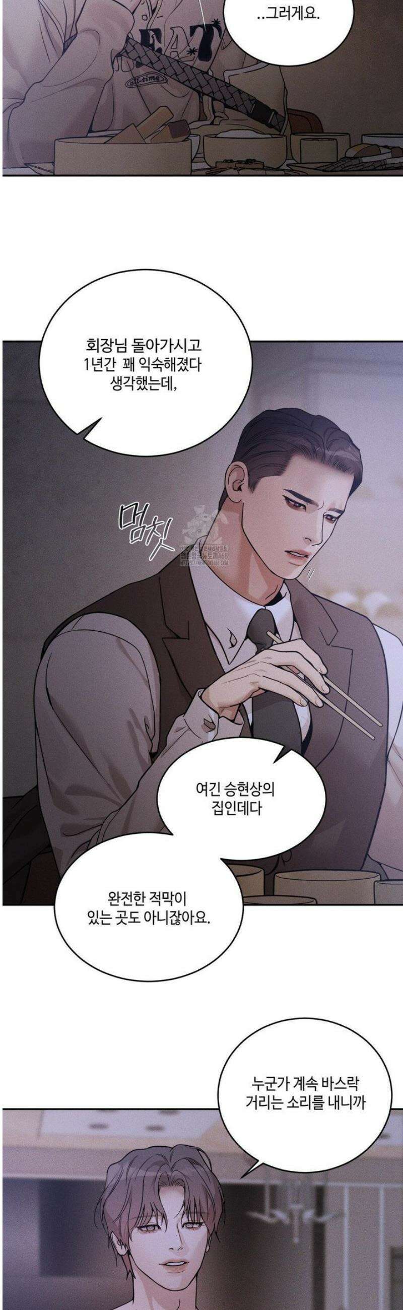 조개소년 : 발화 19화 16