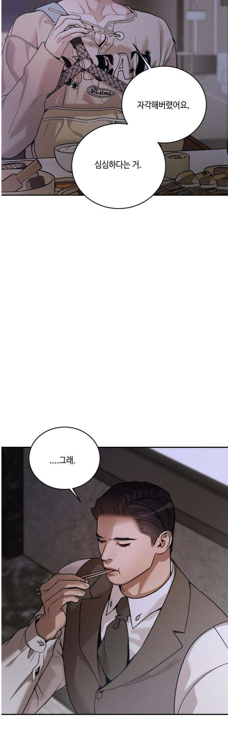 조개소년 : 발화 19화 17