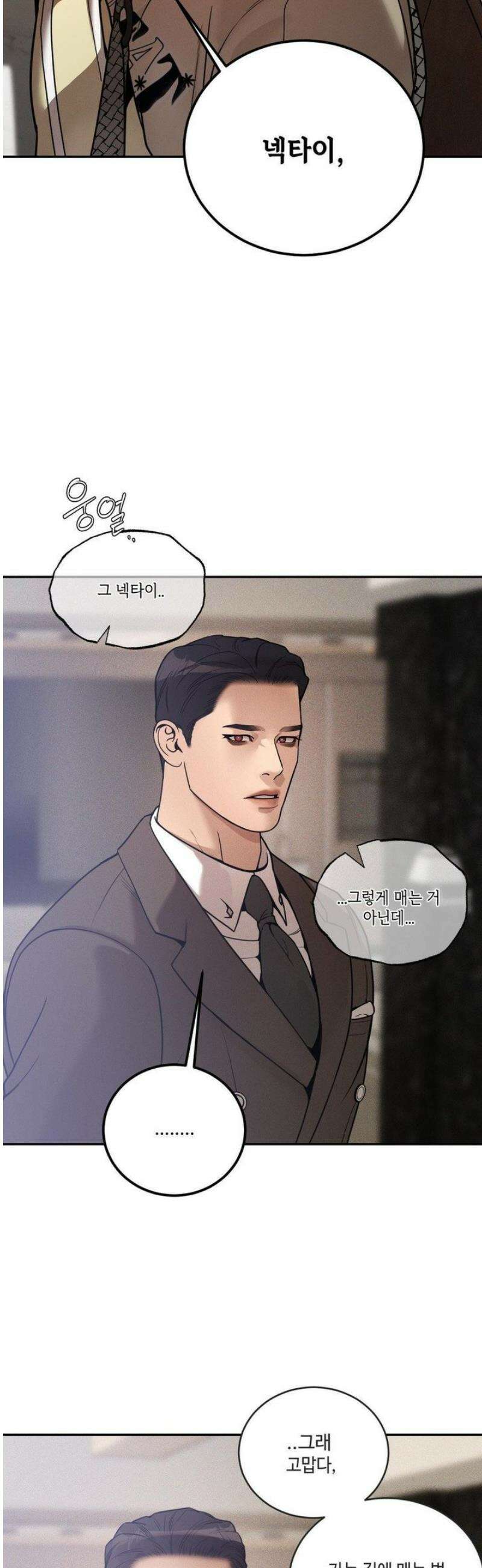 조개소년 : 발화 19화 23