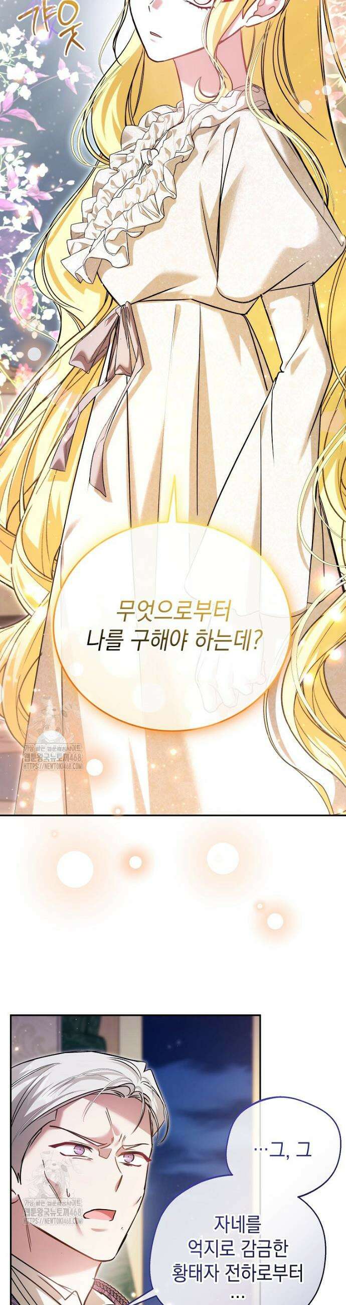 언니가 주인공인데요 53화 7