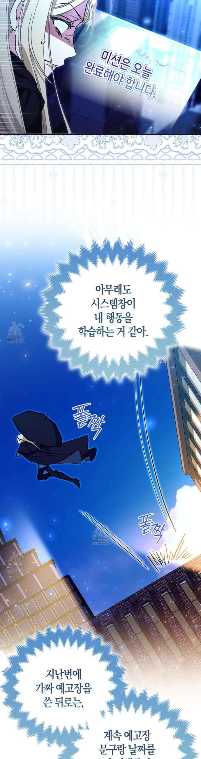 괴도인데 수사관과 위장결혼해 버렸다 6화 4