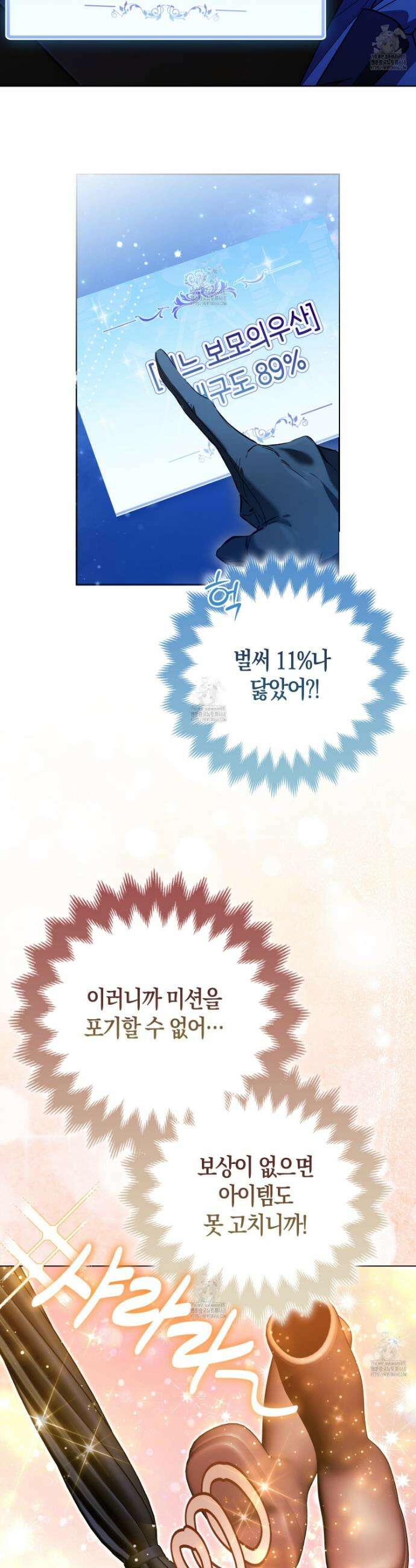 괴도인데 수사관과 위장결혼해 버렸다 6화 6