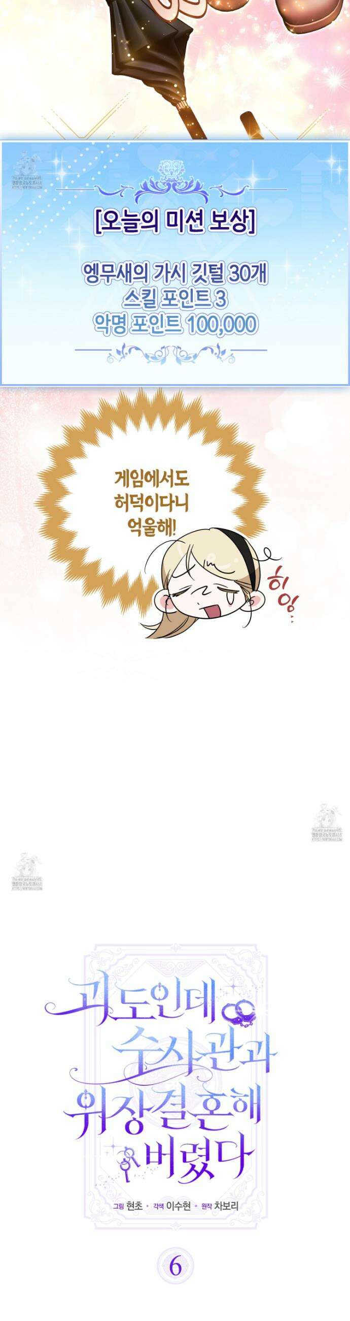 괴도인데 수사관과 위장결혼해 버렸다 6화 7
