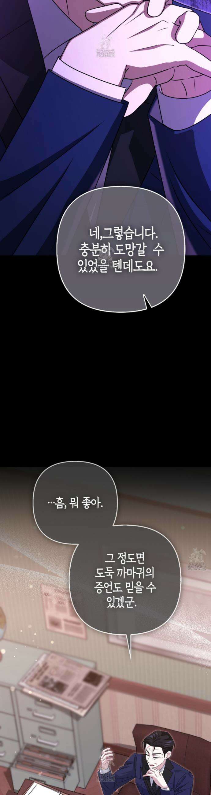 괴도인데 수사관과 위장결혼해 버렸다 16화 4