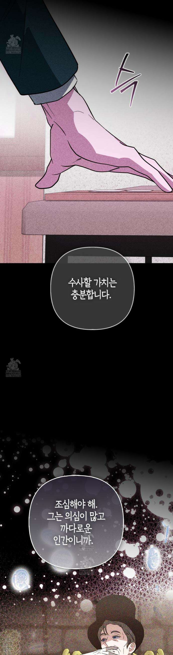 괴도인데 수사관과 위장결혼해 버렸다 16화 6