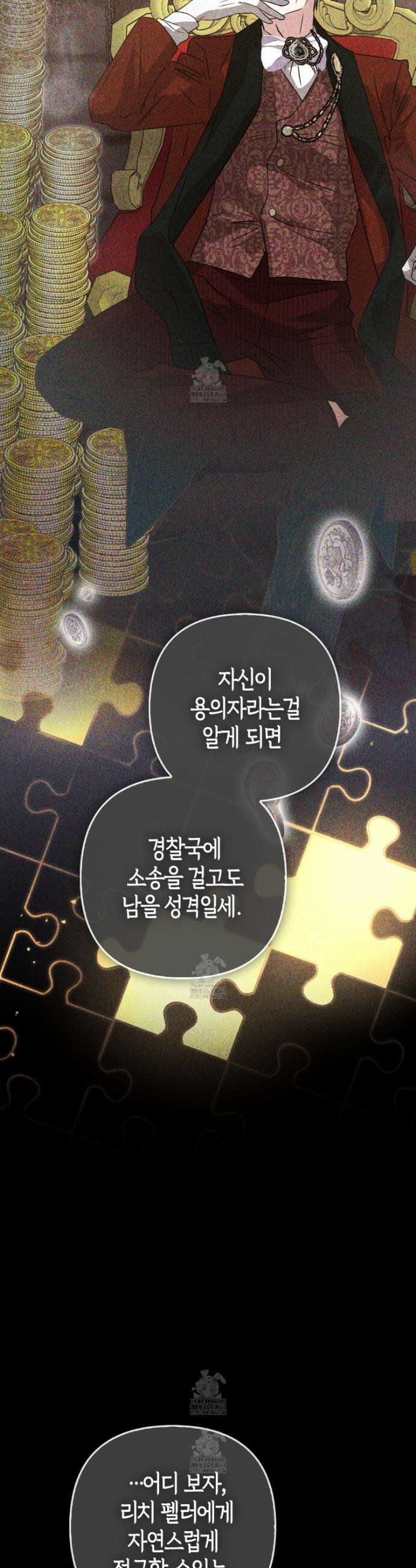 괴도인데 수사관과 위장결혼해 버렸다 16화 7