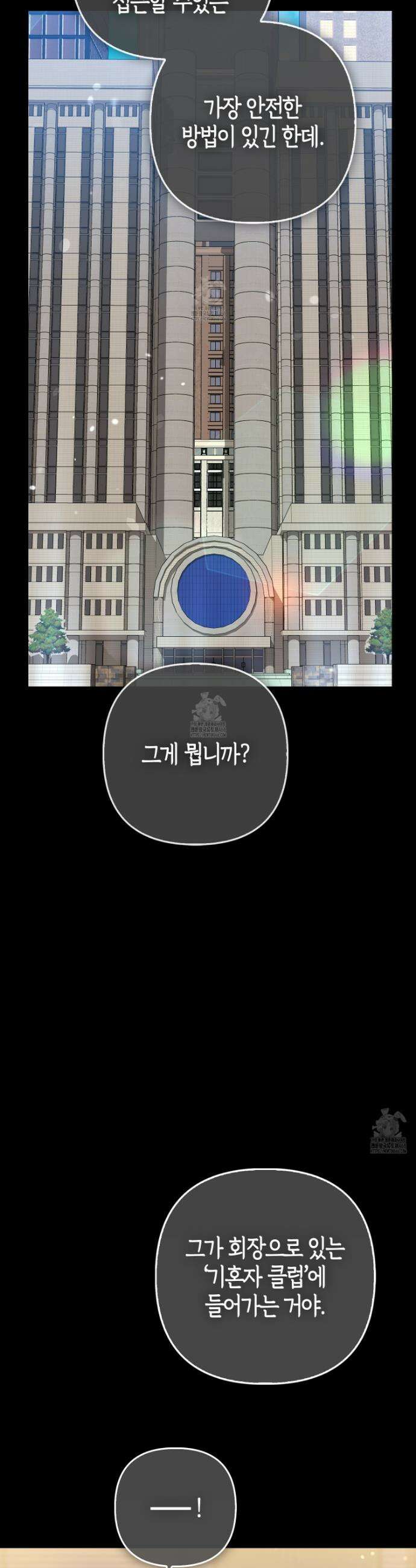괴도인데 수사관과 위장결혼해 버렸다 16화 8