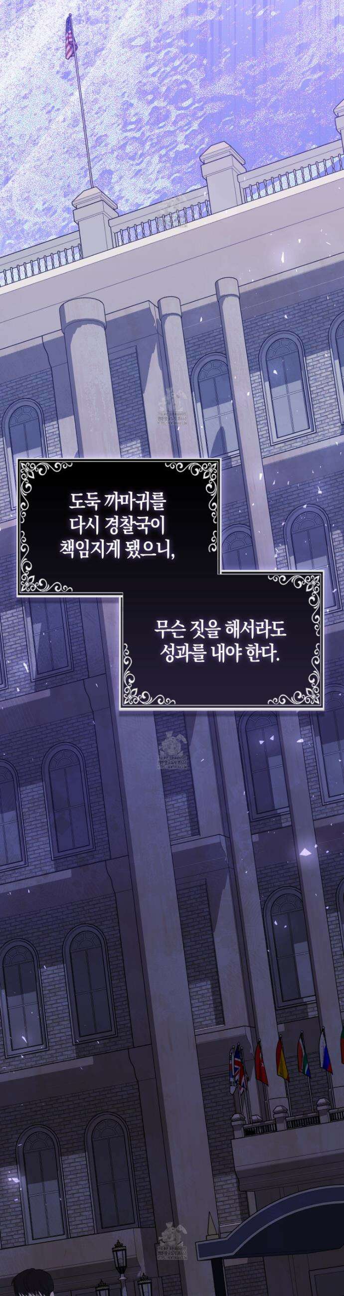 괴도인데 수사관과 위장결혼해 버렸다 16화 10