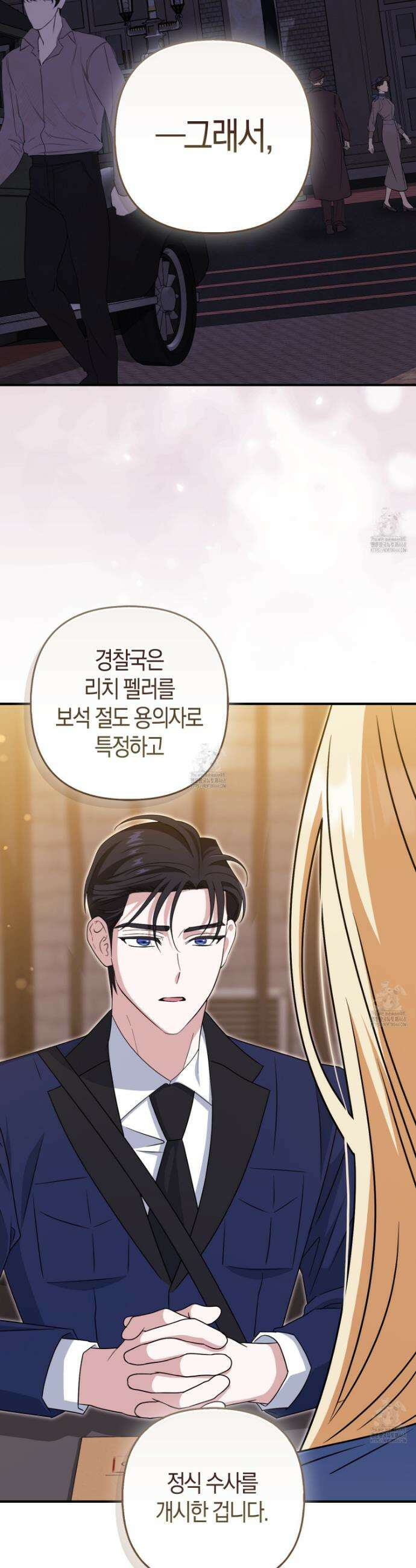 괴도인데 수사관과 위장결혼해 버렸다 16화 11