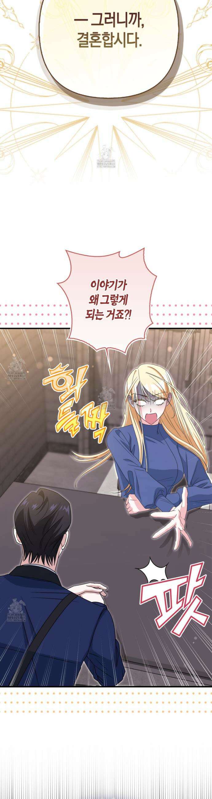 괴도인데 수사관과 위장결혼해 버렸다 16화 13