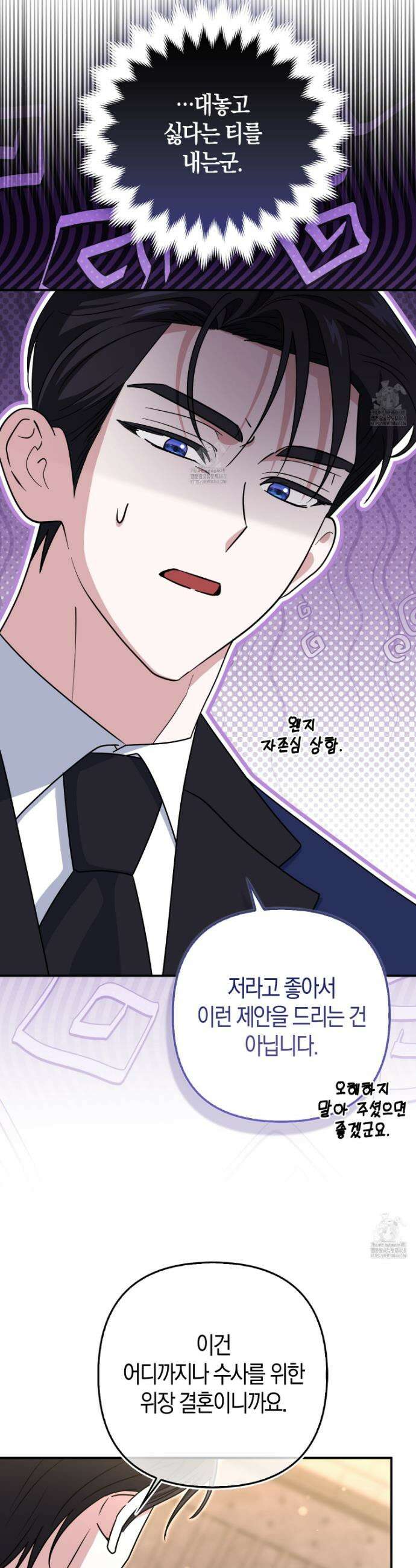 괴도인데 수사관과 위장결혼해 버렸다 16화 14