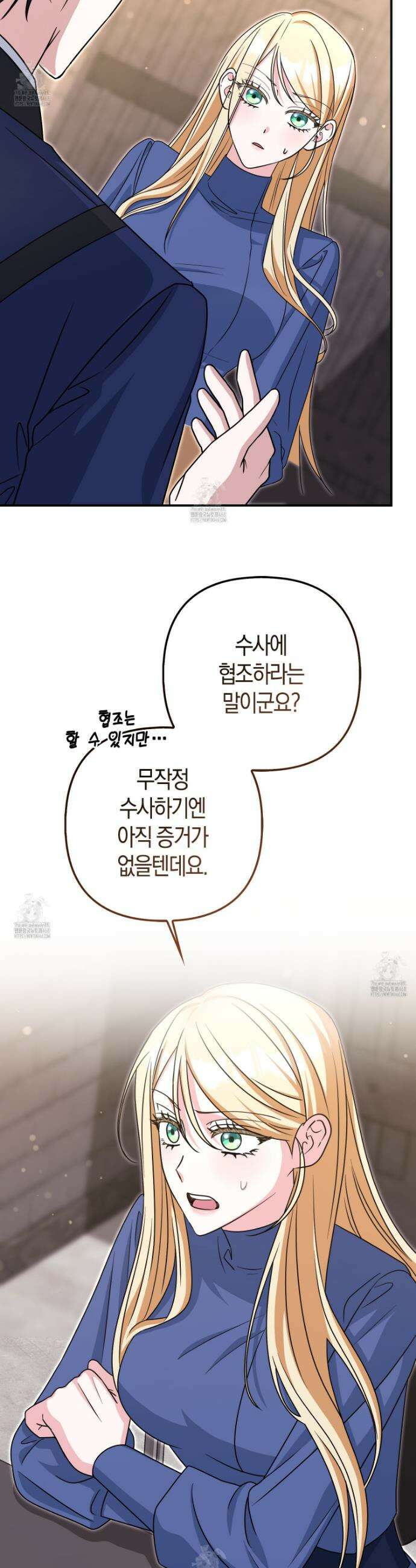 괴도인데 수사관과 위장결혼해 버렸다 16화 15