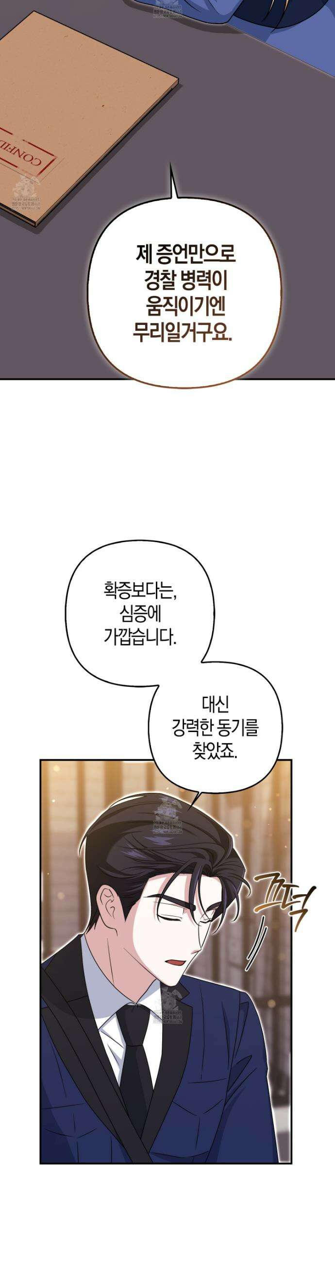 괴도인데 수사관과 위장결혼해 버렸다 16화 16