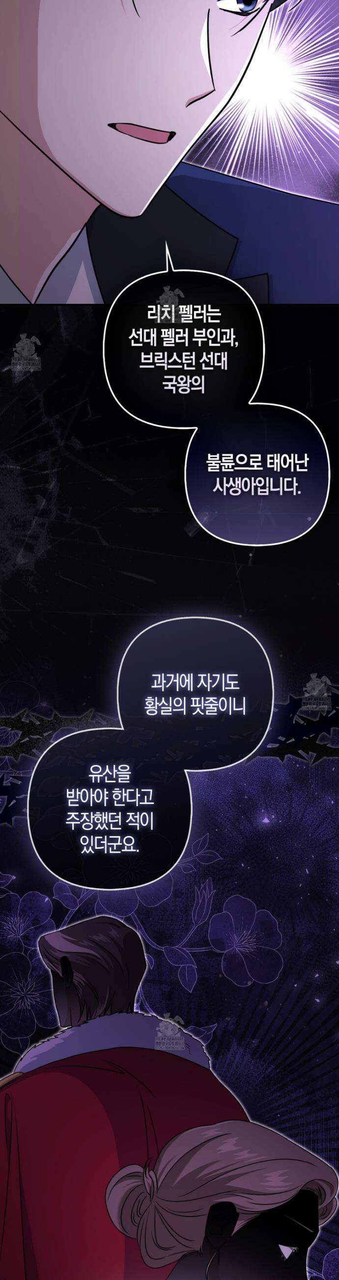 괴도인데 수사관과 위장결혼해 버렸다 16화 18