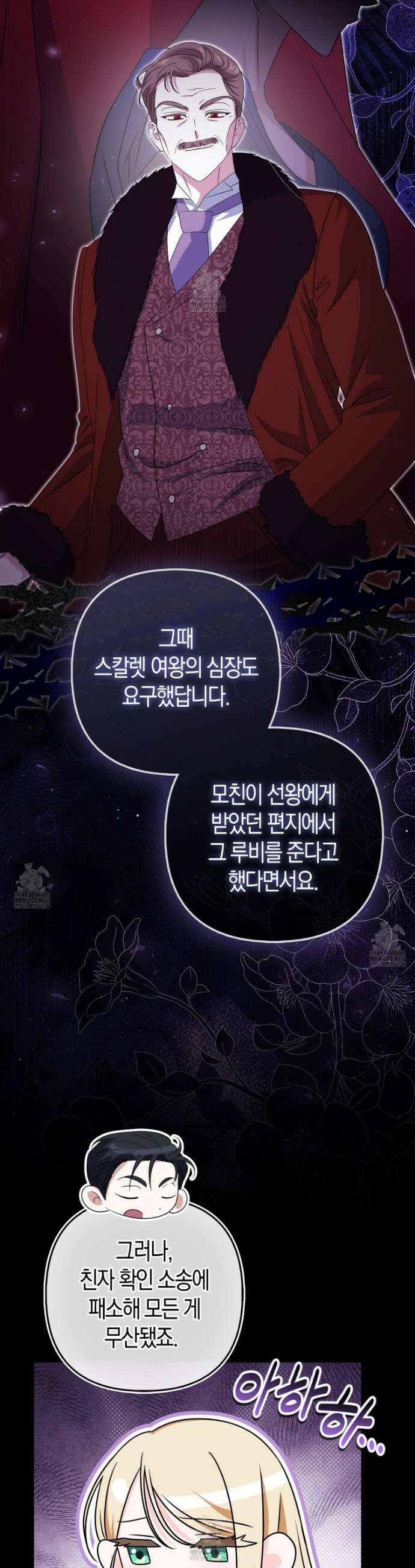 괴도인데 수사관과 위장결혼해 버렸다 16화 19