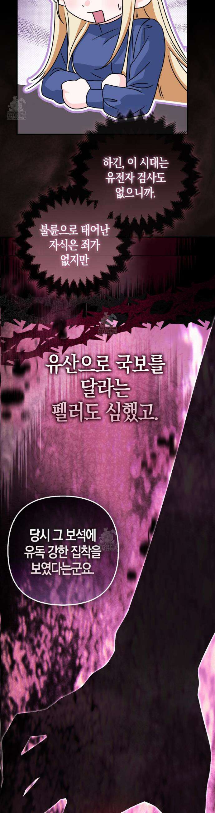 괴도인데 수사관과 위장결혼해 버렸다 16화 20